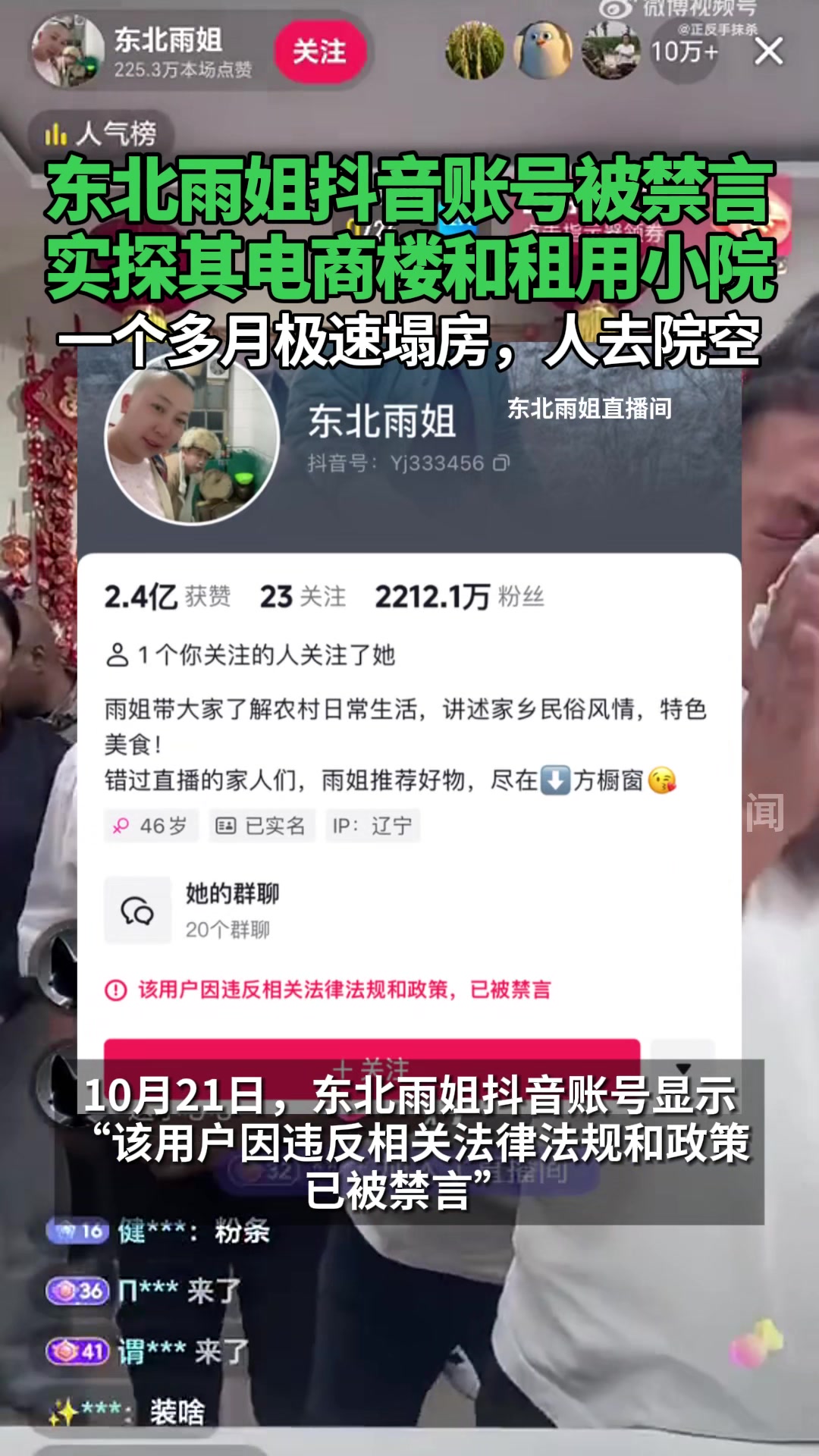 抖音被禁言没有粉丝显示