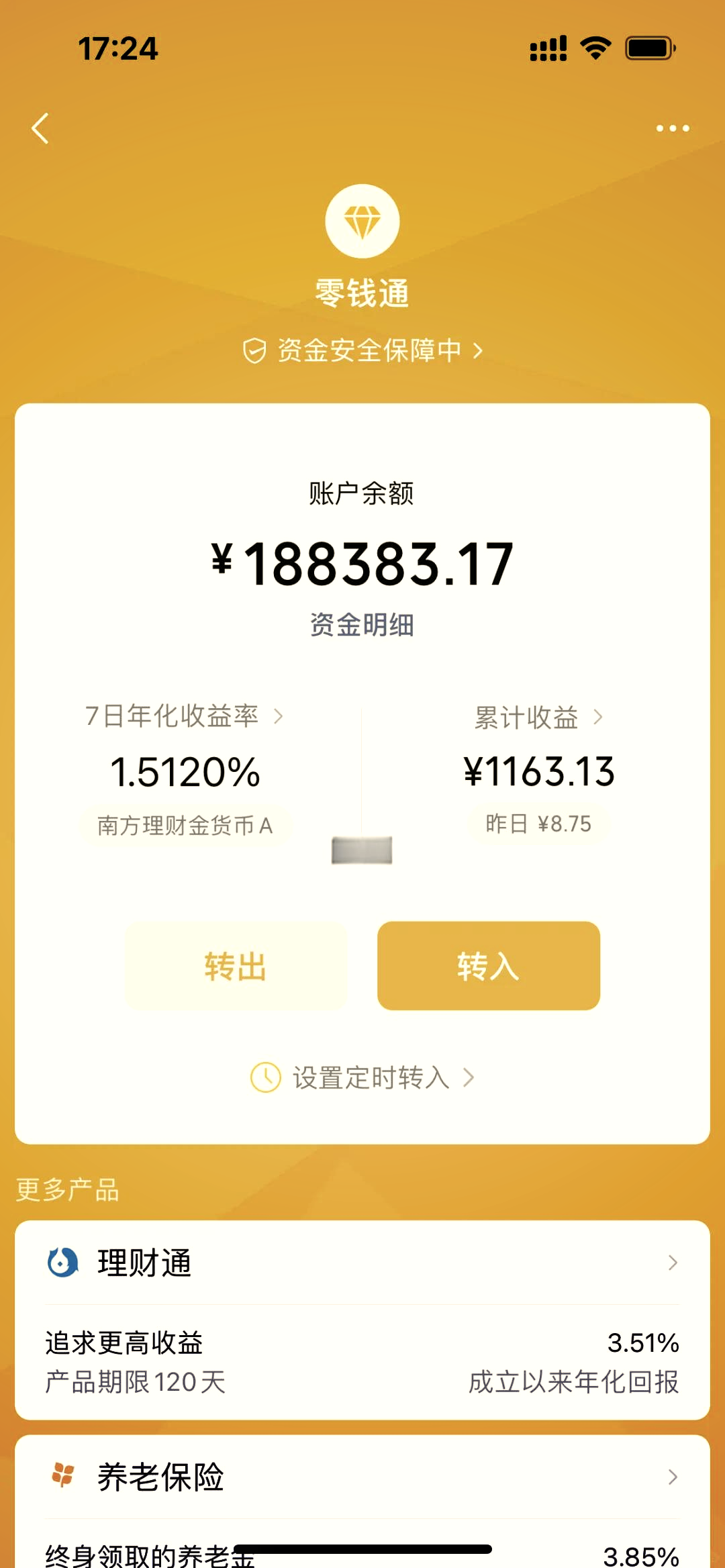 理财通和余额宝哪个更安全
