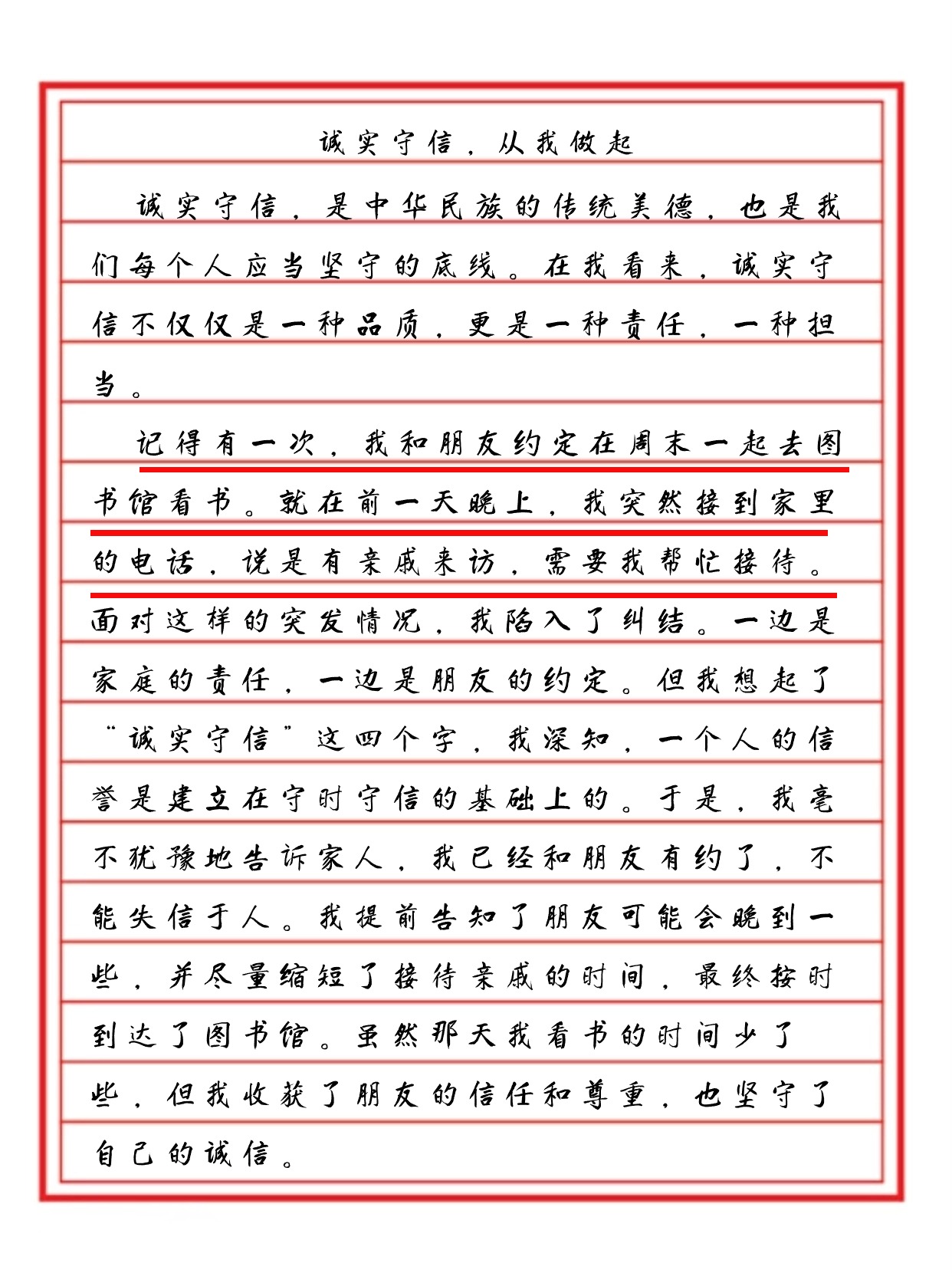 关于诚信的论文