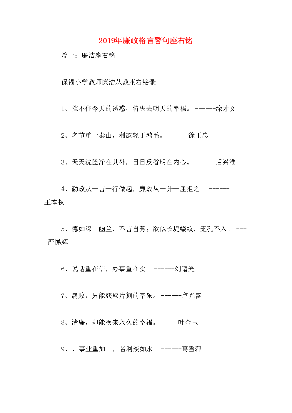 廉洁警句格言