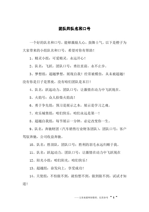 好听又霸气的团队名字