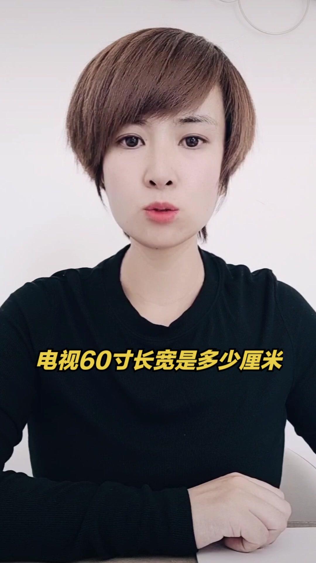 60寸电视长宽是多少