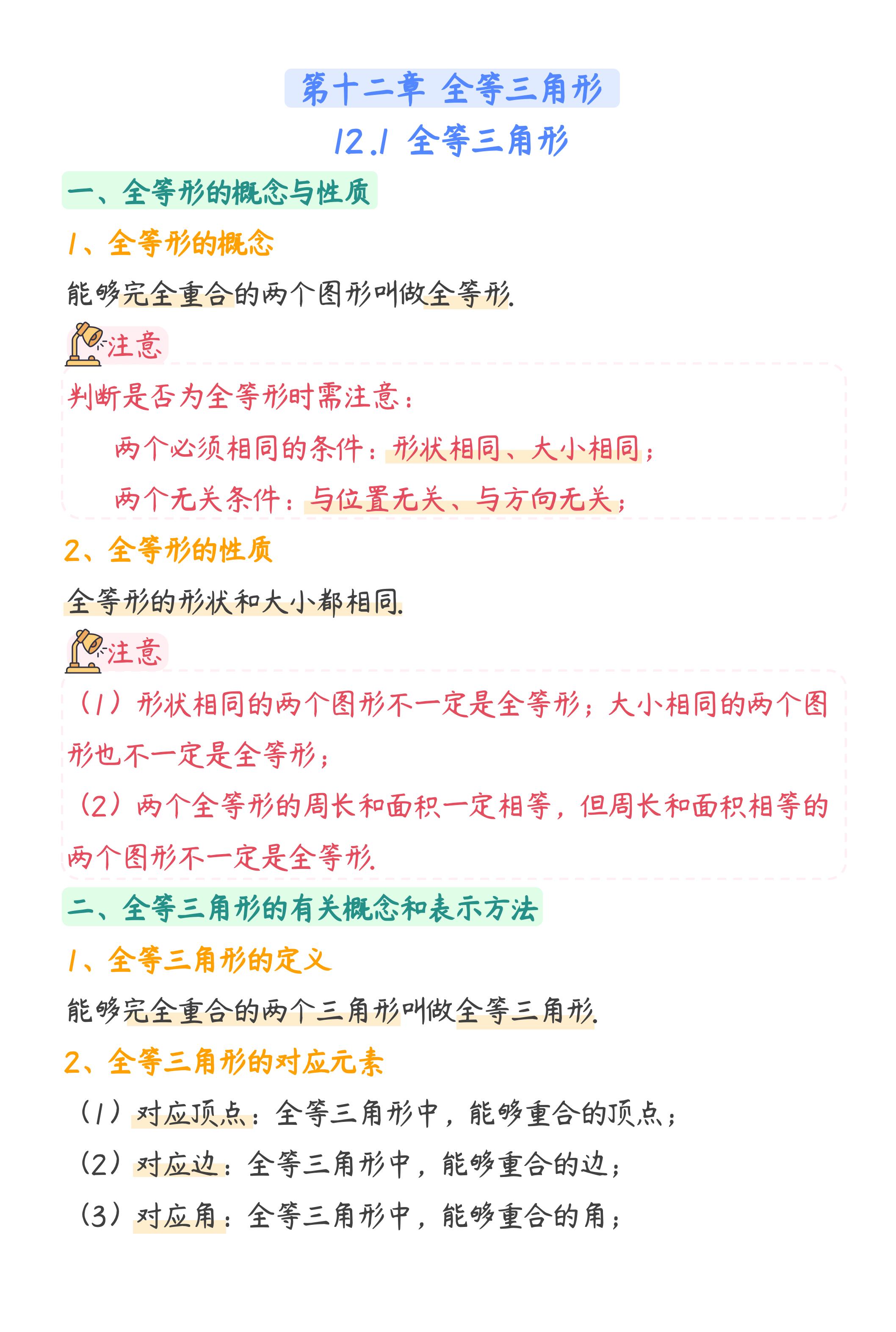 三角形的定义以及字母表示