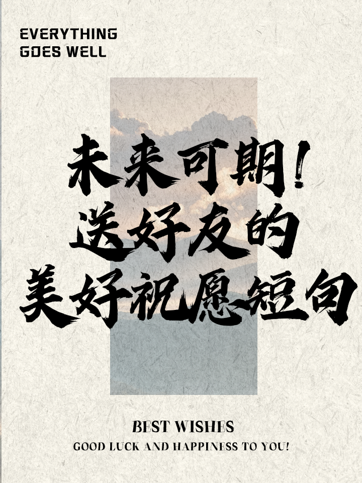 未来可期是指什么意思