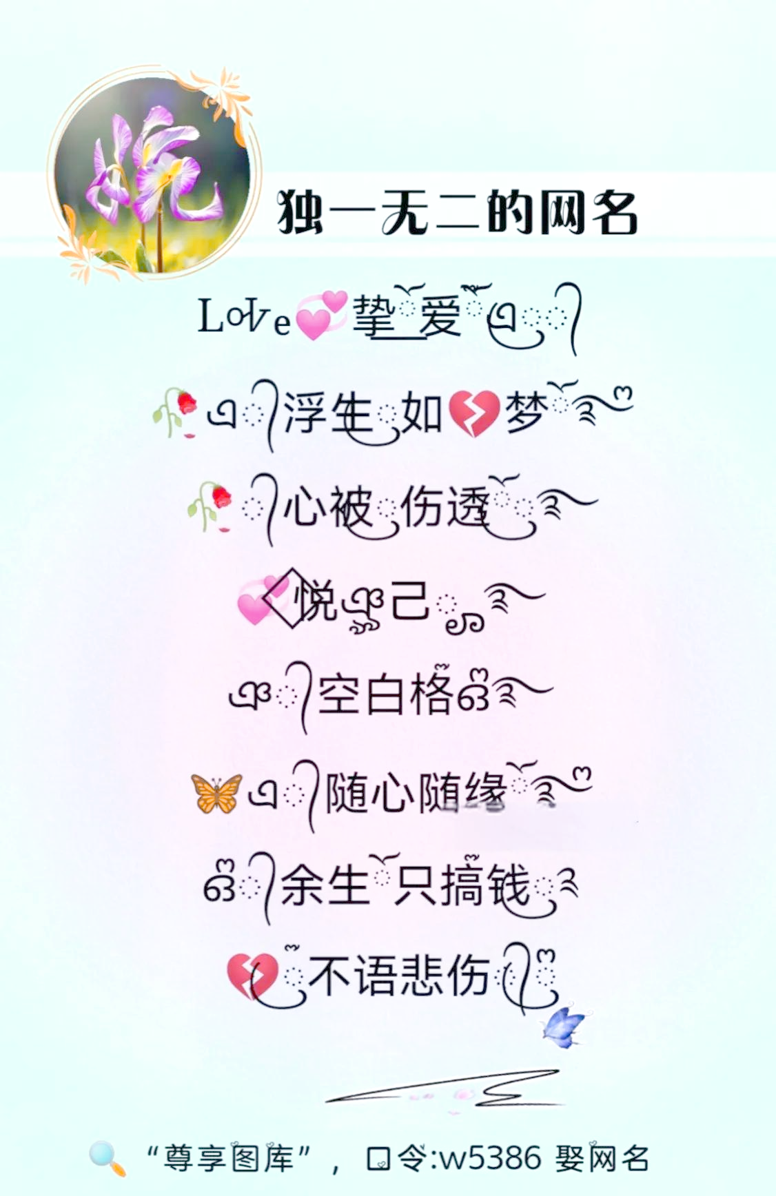 女生qq个性网名两个字
